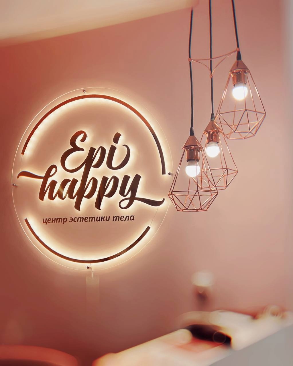 почему выбирают именно нас центр эстетики тела эпи хеппи